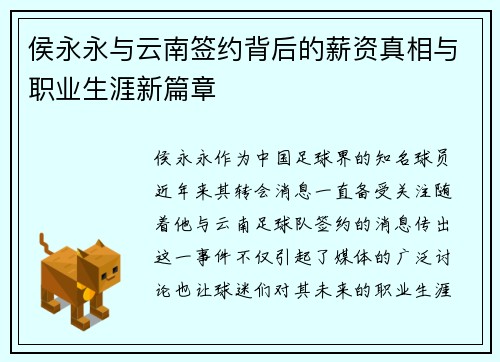 侯永永与云南签约背后的薪资真相与职业生涯新篇章