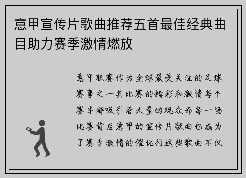 意甲宣传片歌曲推荐五首最佳经典曲目助力赛季激情燃放