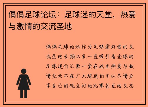 偶偶足球论坛：足球迷的天堂，热爱与激情的交流圣地