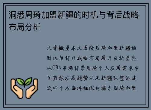 洞悉周琦加盟新疆的时机与背后战略布局分析 洞悉周琦加盟新疆的时机与背后战略布局分析
