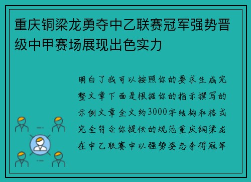 重庆铜梁龙勇夺中乙联赛冠军强势晋级中甲赛场展现出色实力 重庆铜梁龙勇夺中乙联赛冠军强势晋级中甲赛场展现出色实力