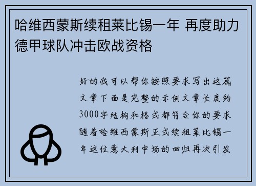 哈维西蒙斯续租莱比锡一年 再度助力德甲球队冲击欧战资格