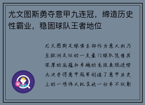 尤文图斯勇夺意甲九连冠，缔造历史性霸业，稳固球队王者地位
