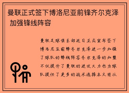曼联正式签下博洛尼亚前锋齐尔克泽 加强锋线阵容