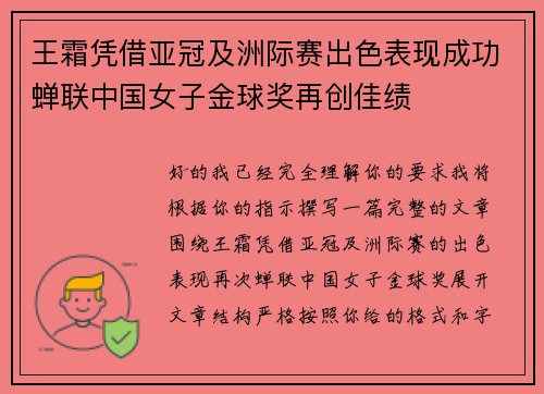 王霜凭借亚冠及洲际赛出色表现成功蝉联中国女子金球奖再创佳绩