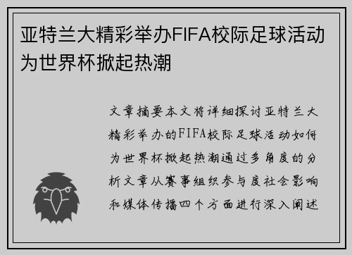 亚特兰大精彩举办FIFA校际足球活动为世界杯掀起热潮 亚特兰大精彩举办FIFA校际足球活动为世界杯掀起热潮