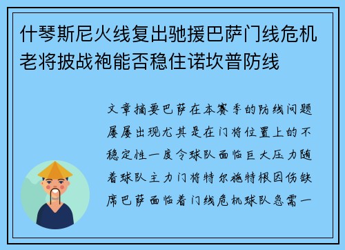 什琴斯尼火线复出驰援巴萨门线危机老将披战袍能否稳住诺坎普防线 什琴斯尼火线复出驰援巴萨门线危机老将披战袍能否稳住诺坎普防线