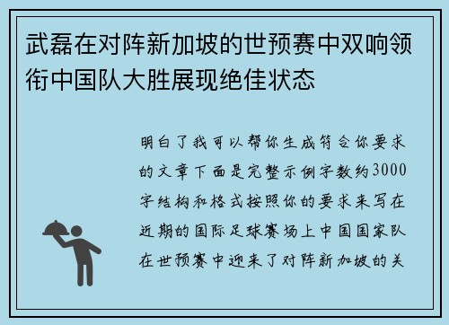 武磊在对阵新加坡的世预赛中双响领衔中国队大胜展现绝佳状态